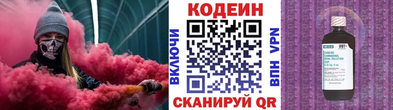 Кодеин Purple Drank Осинники