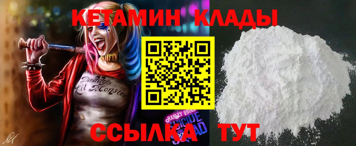 КЕТАМИН VHQ Осинники