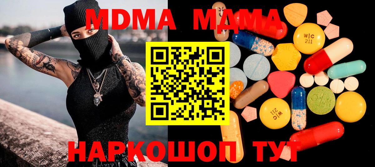 МДМА Molly  Вход с VPN  MDMA кристаллы  MDMA  Осинники 