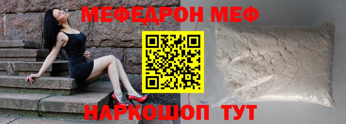 Мефедрон кристаллы Осинники