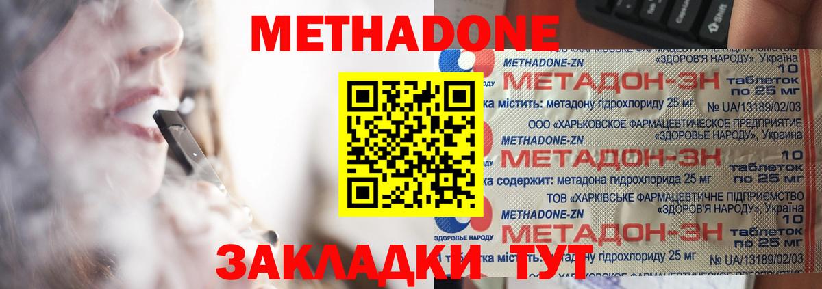 МЕТАДОН кристалл Осинники
