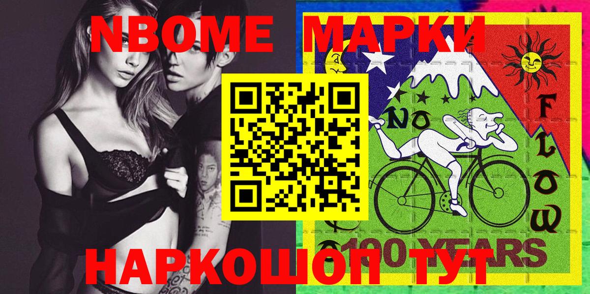 Марки N-bome 1,8мг Осинники
